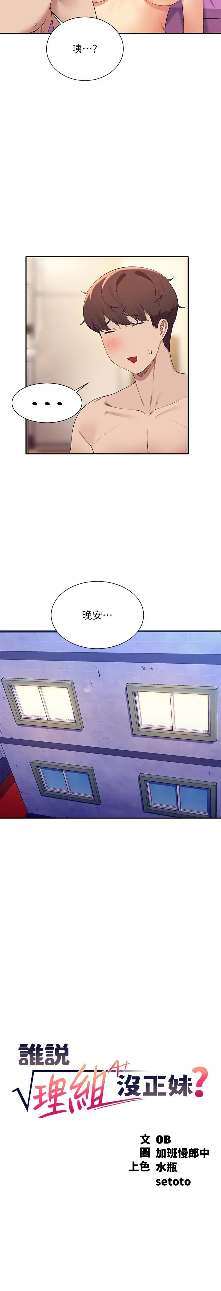 漫画《谁说理组没正妹》第100话第5张图
