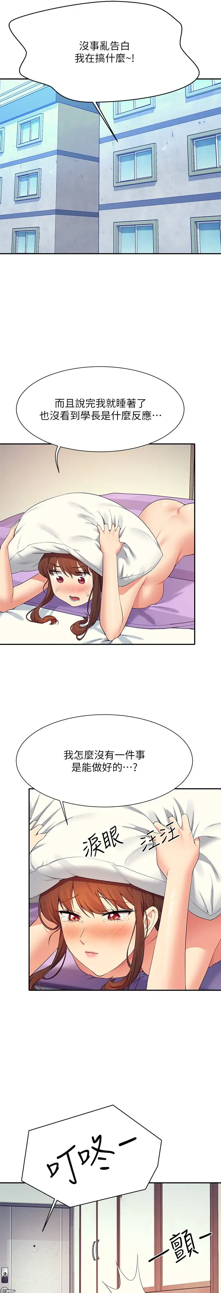 漫画《谁说理组没正妹》第100话第9张图