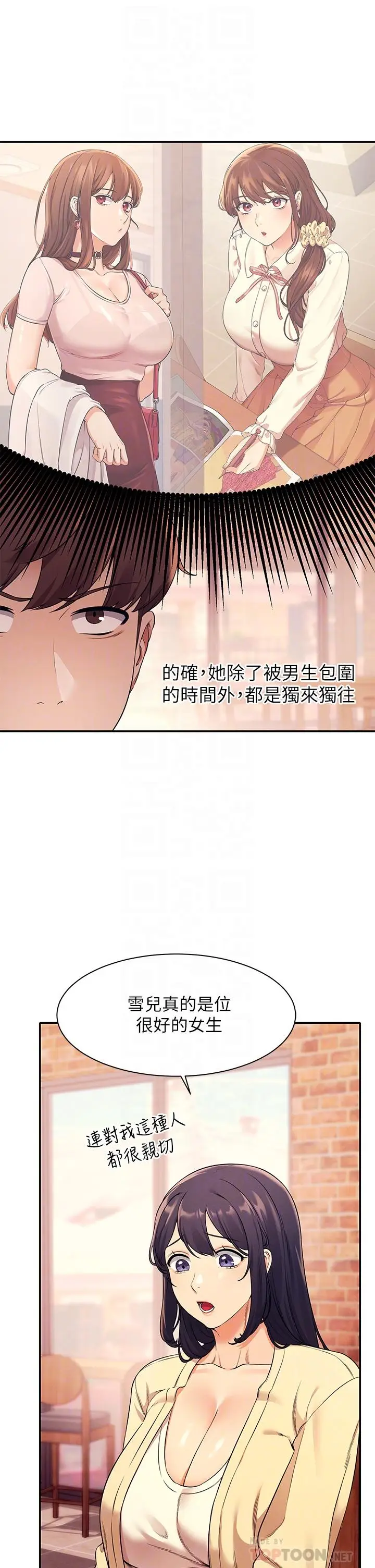 漫画《谁说理组没正妹》第26话第10张图