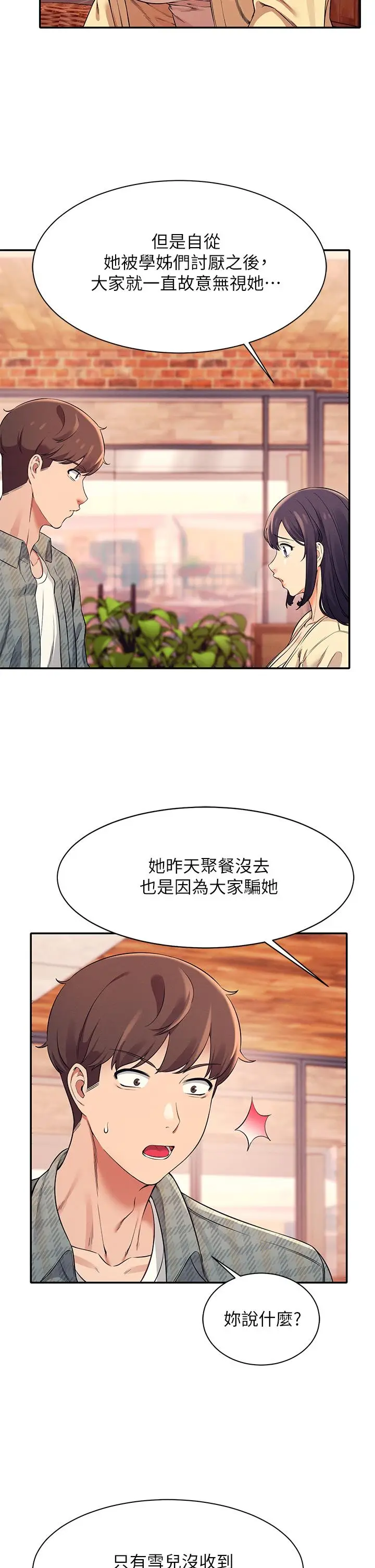 漫画《谁说理组没正妹》第26话第11张图