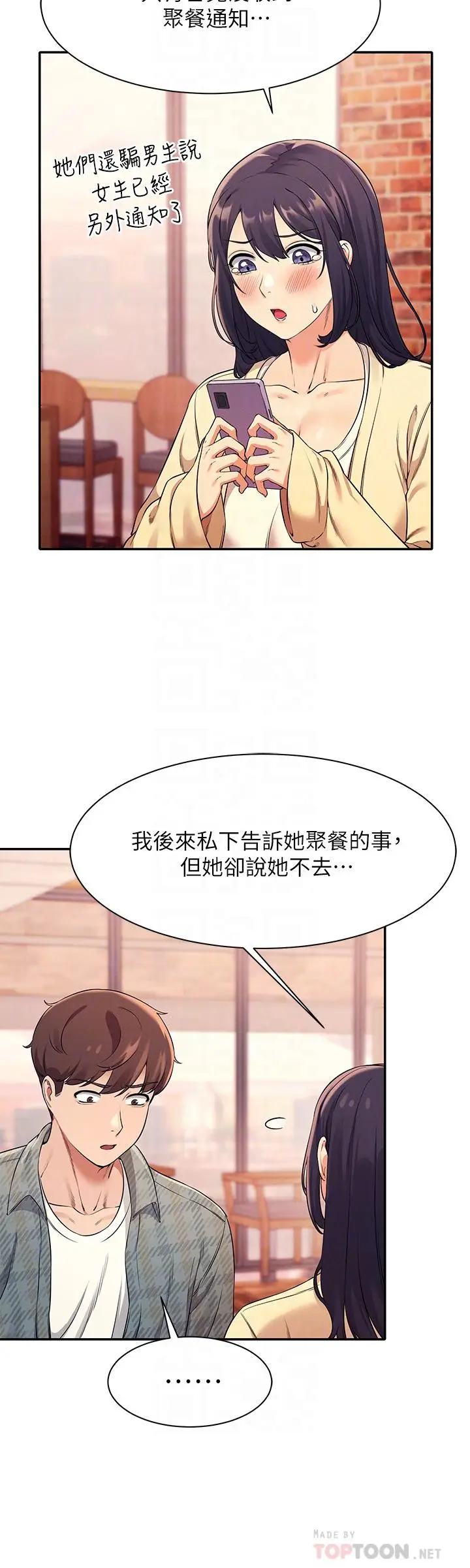 漫画《谁说理组没正妹》第26话第12张图