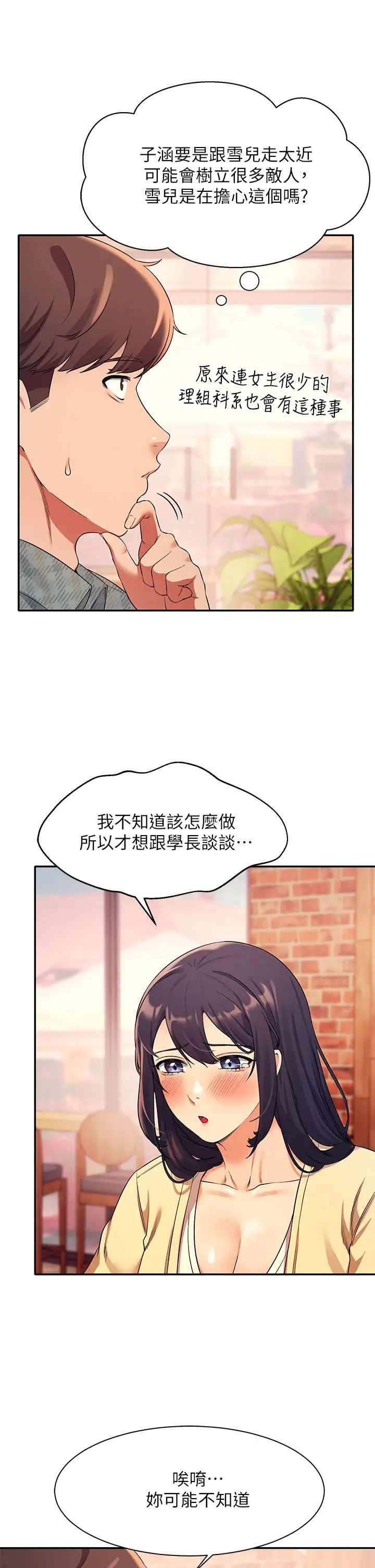 漫画《谁说理组没正妹》第26话第13张图
