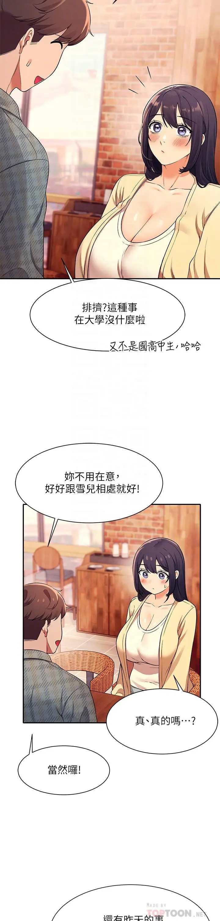 漫画《谁说理组没正妹》第26话第14张图