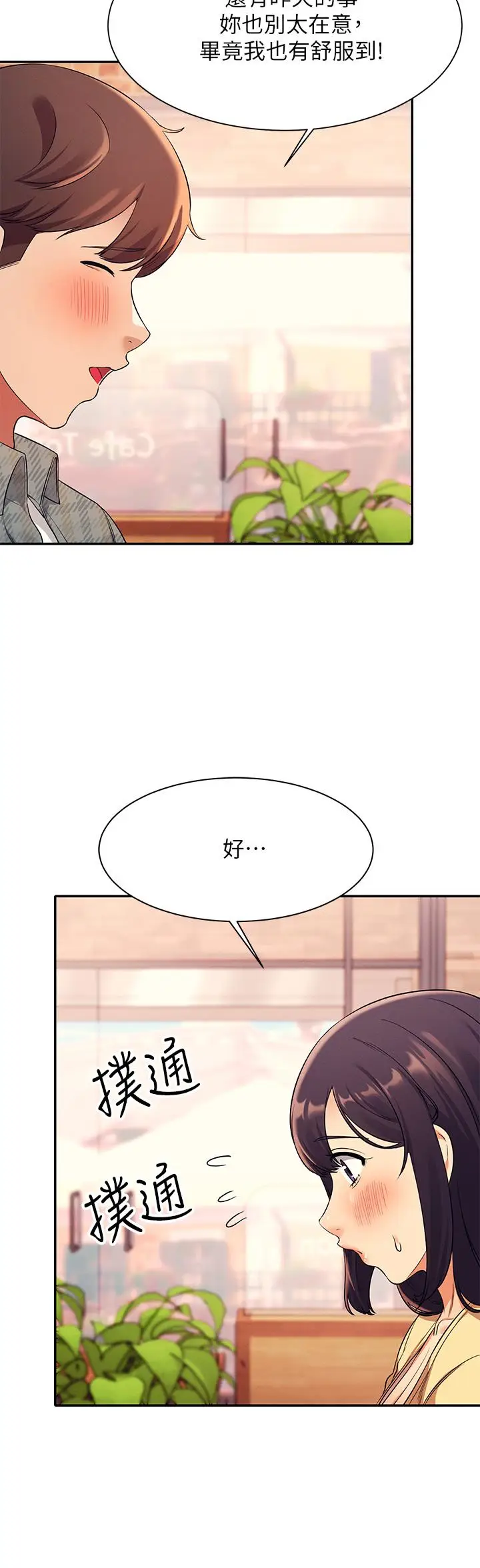 漫画《谁说理组没正妹》第26话第15张图