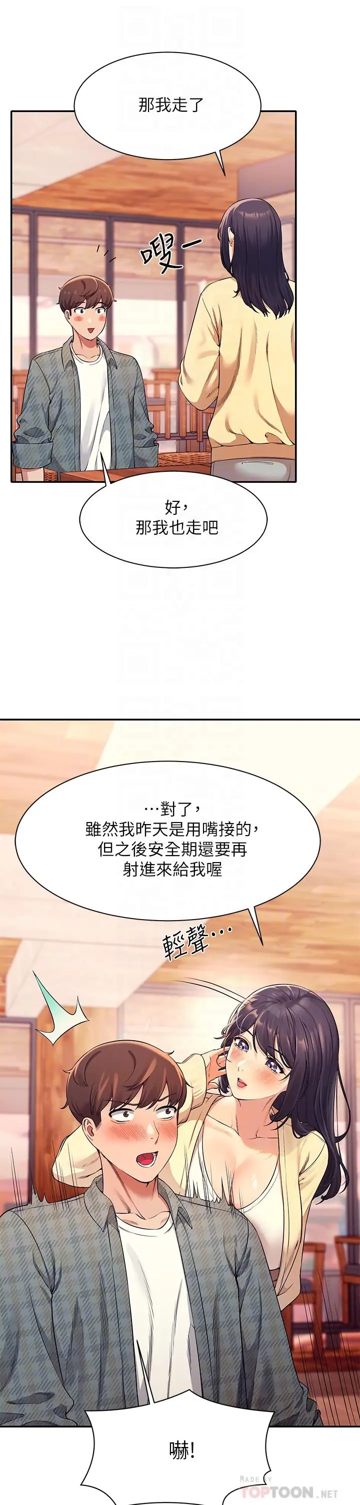 漫画《谁说理组没正妹》第26话第16张图