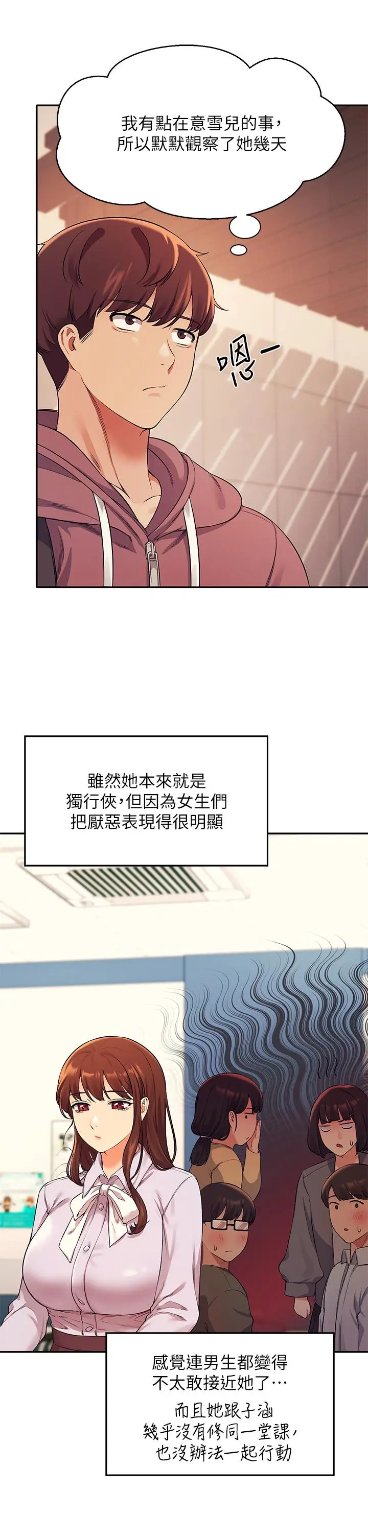 漫画《谁说理组没正妹》第26话第19张图