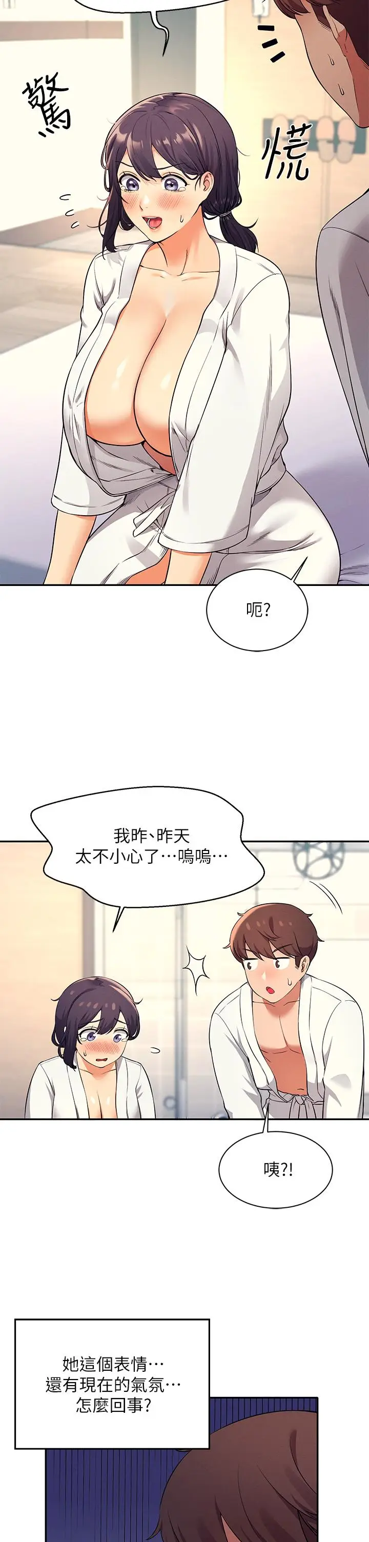 漫画《谁说理组没正妹》第26话第2张图