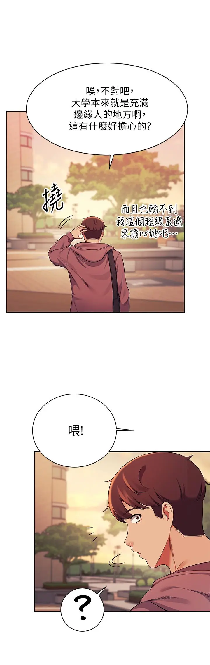 漫画《谁说理组没正妹》第26话第20张图