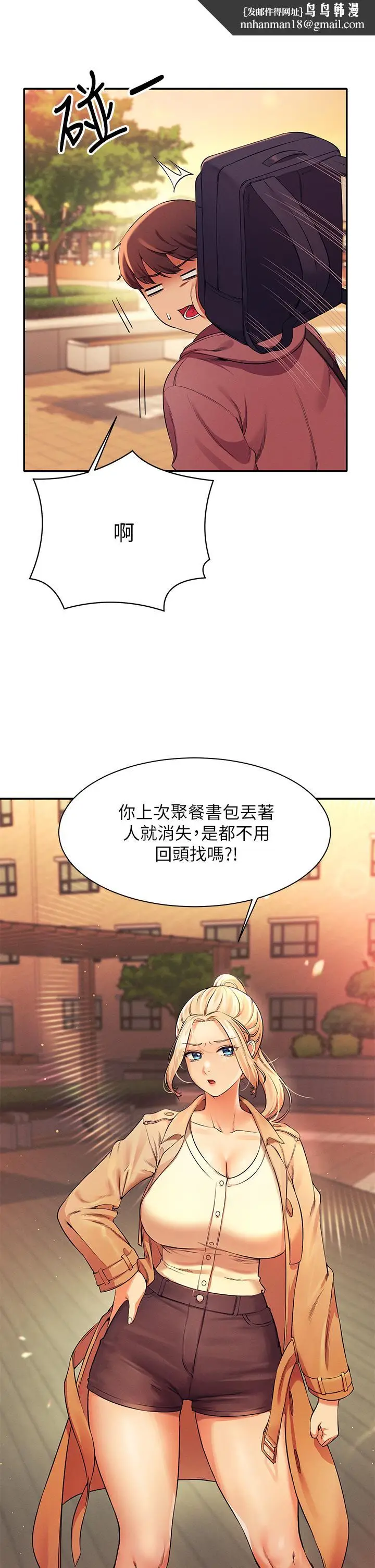 漫画《谁说理组没正妹》第26话第21张图