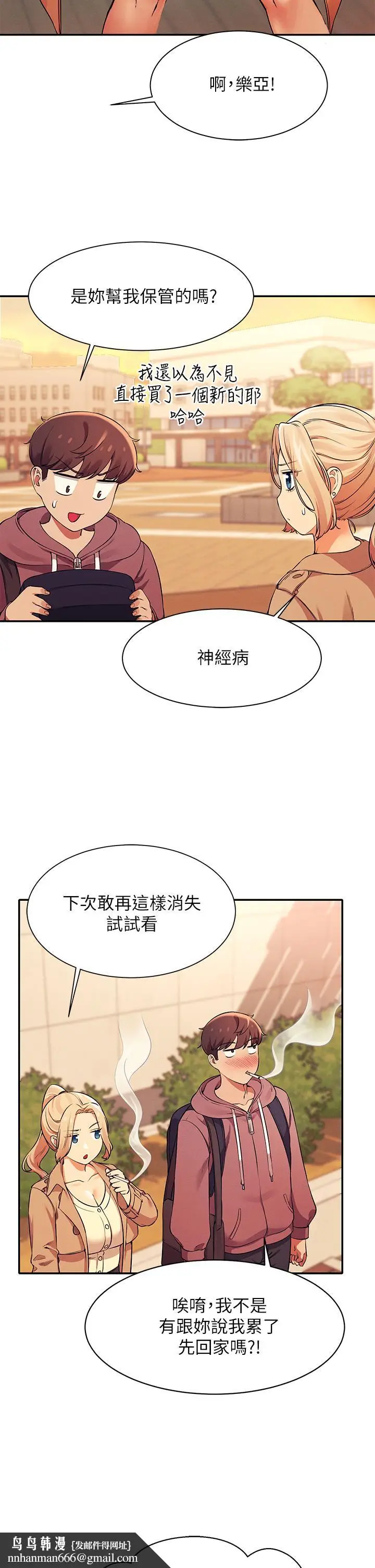 漫画《谁说理组没正妹》第26话第22张图