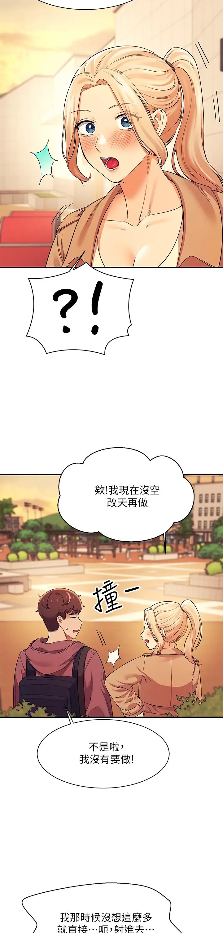 漫画《谁说理组没正妹》第26话第24张图