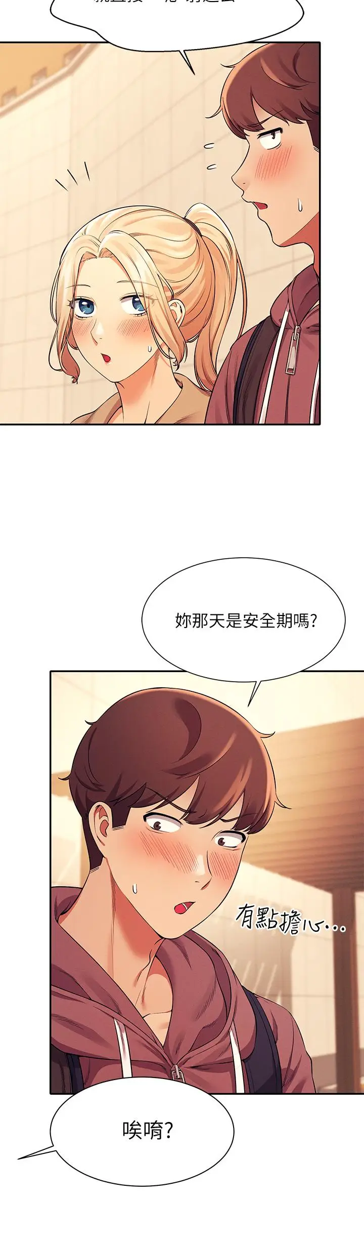 漫画《谁说理组没正妹》第26话第25张图