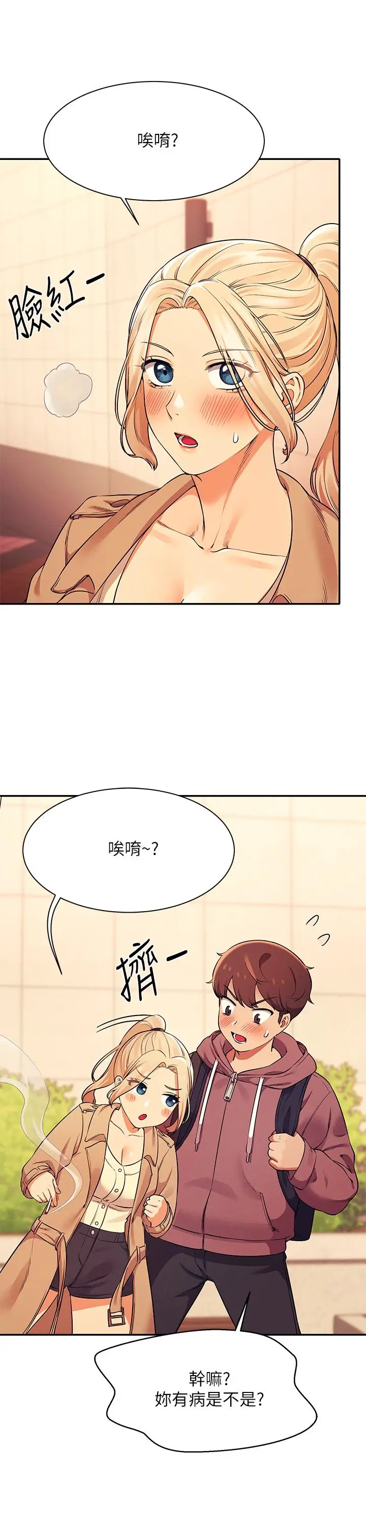 漫画《谁说理组没正妹》第26话第26张图