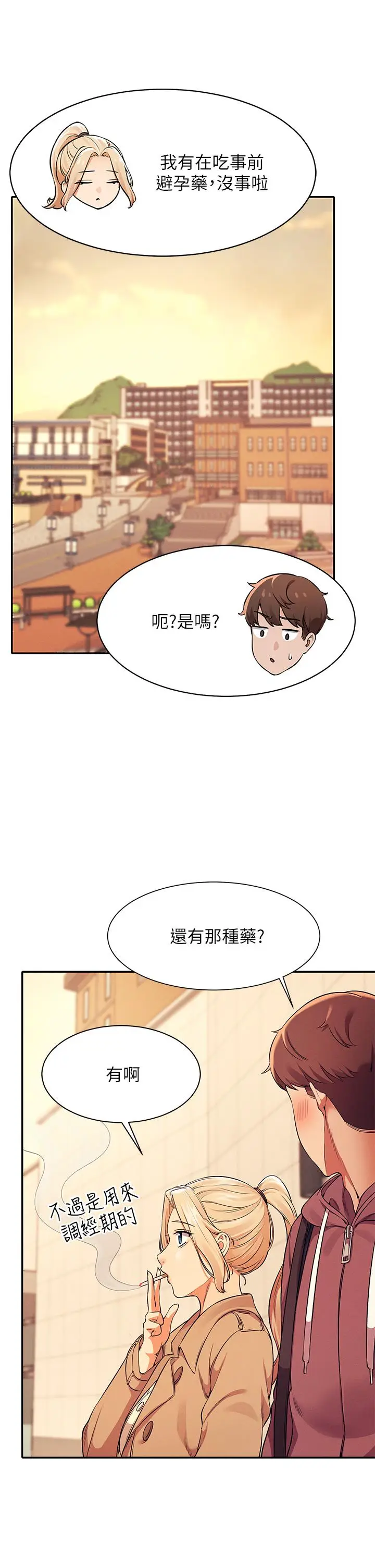漫画《谁说理组没正妹》第26话第27张图