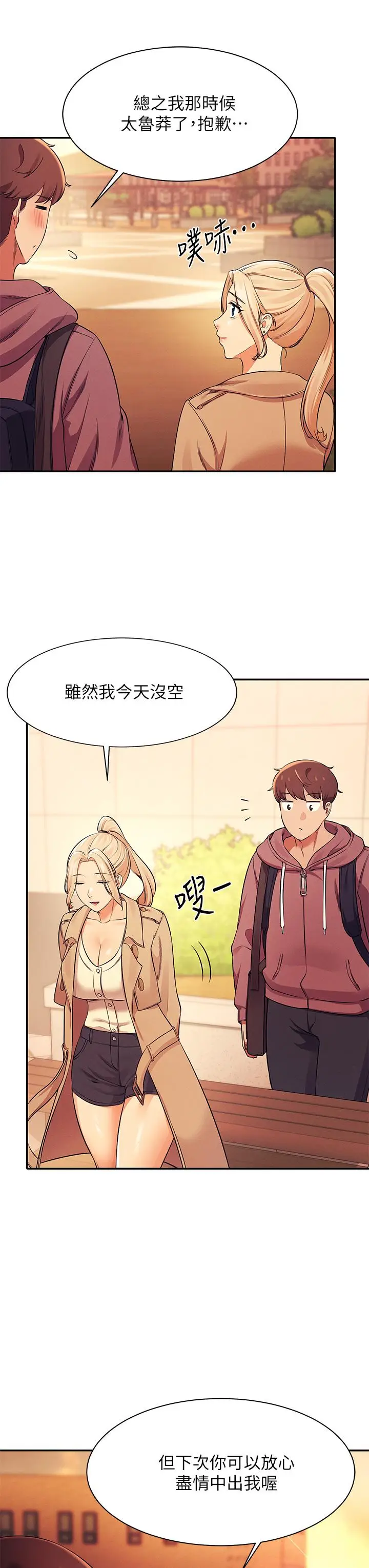 漫画《谁说理组没正妹》第26话第28张图