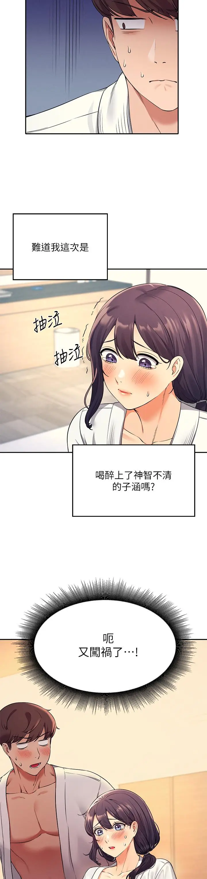 漫画《谁说理组没正妹》第26话第3张图