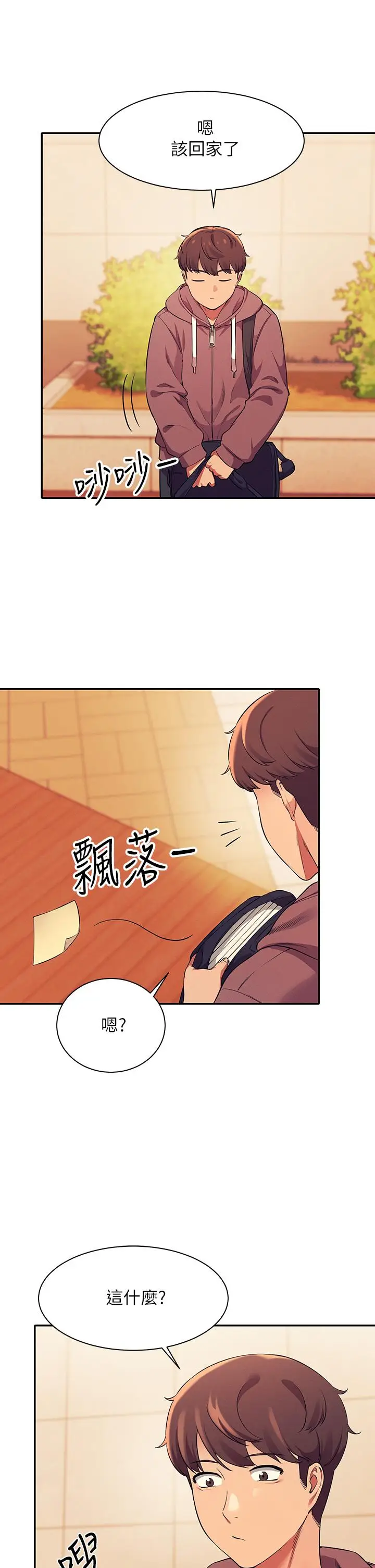 漫画《谁说理组没正妹》第26话第31张图