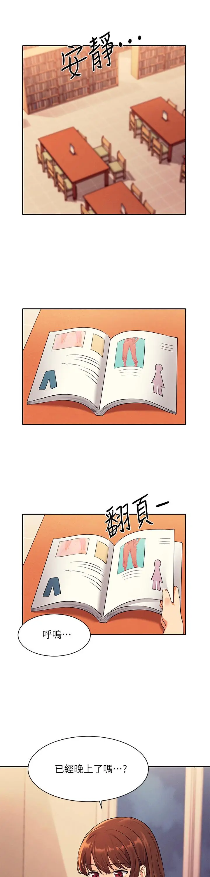 漫画《谁说理组没正妹》第26话第36张图
