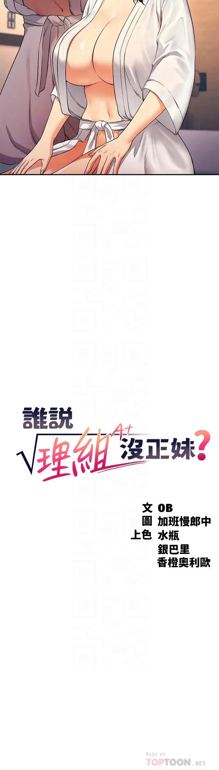 漫画《谁说理组没正妹》第26话第4张图