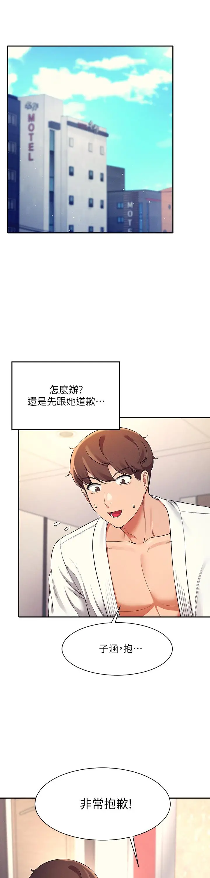 漫画《谁说理组没正妹》第26话第5张图