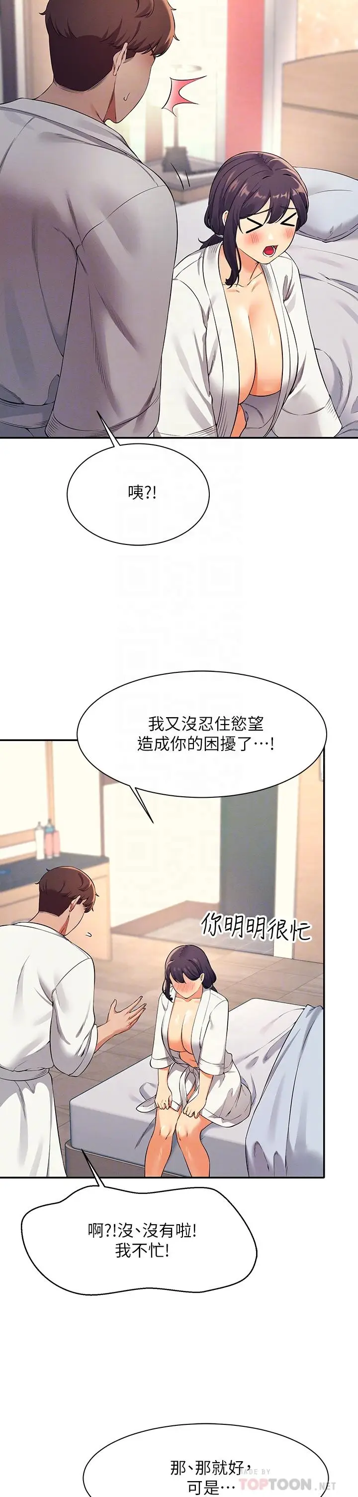 漫画《谁说理组没正妹》第26话第6张图