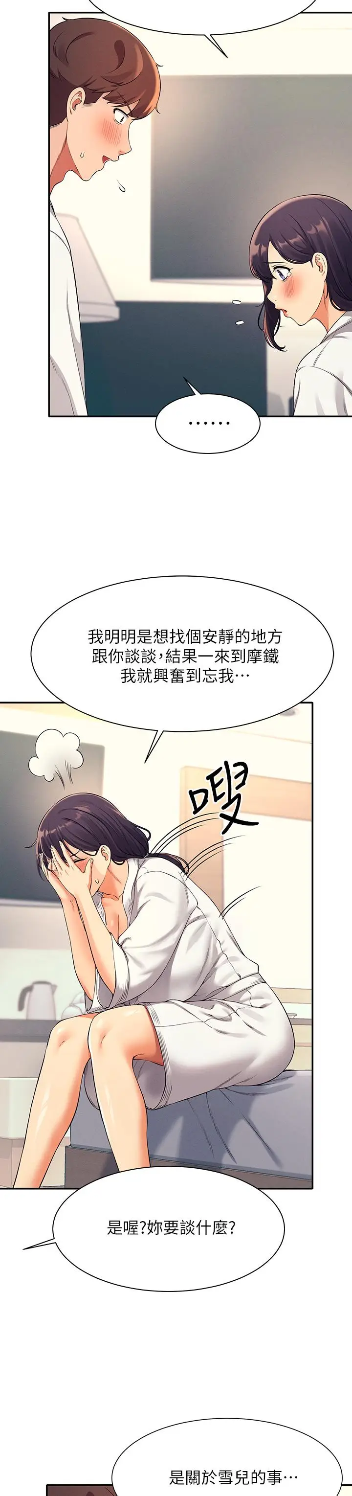 漫画《谁说理组没正妹》第26话第7张图