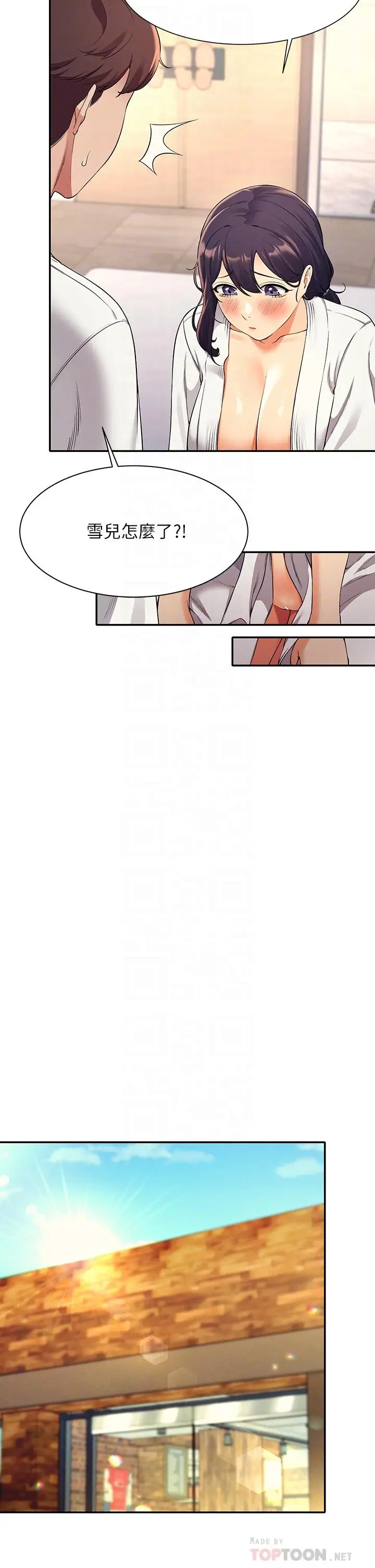 漫画《谁说理组没正妹》第26话第8张图