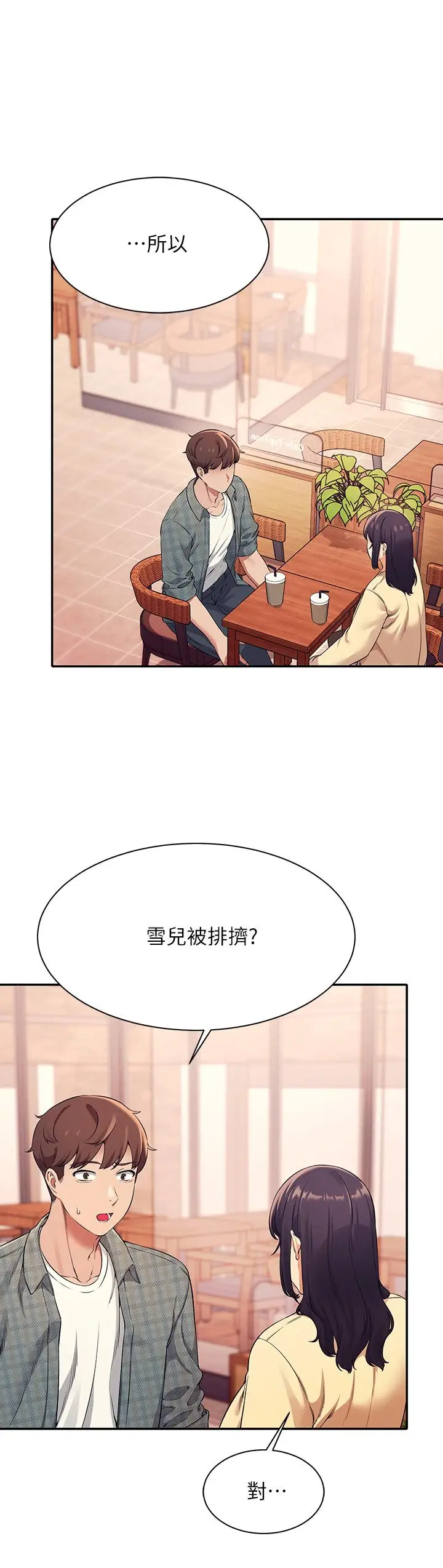 漫画《谁说理组没正妹》第26话第9张图