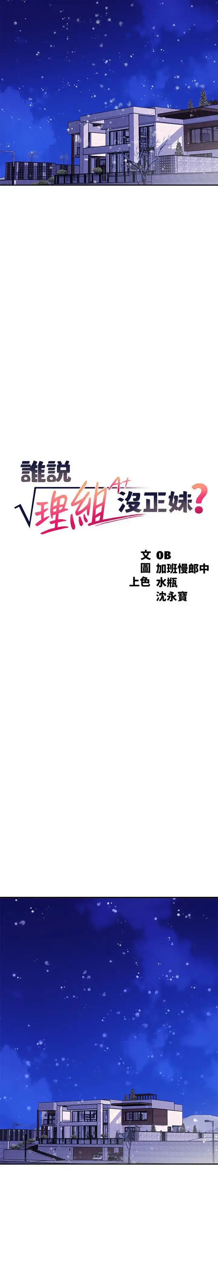 漫画《谁说理组没正妹》第148话第2张图