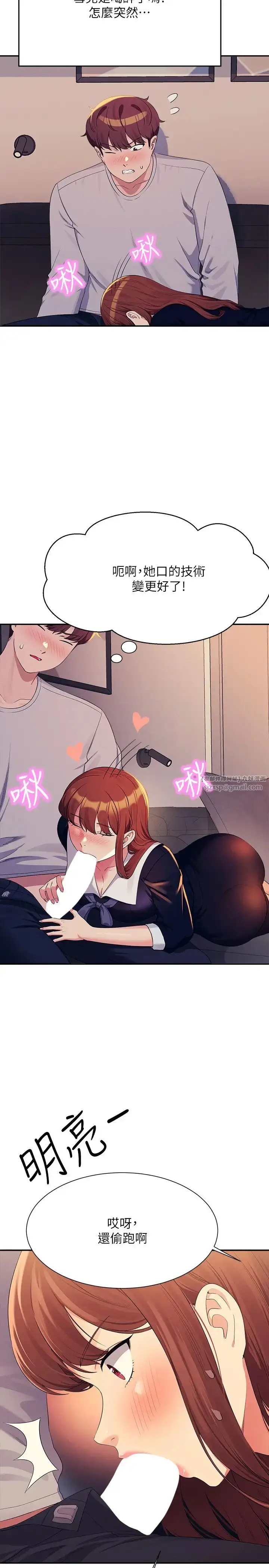 漫画《谁说理组没正妹》第148话第20张图