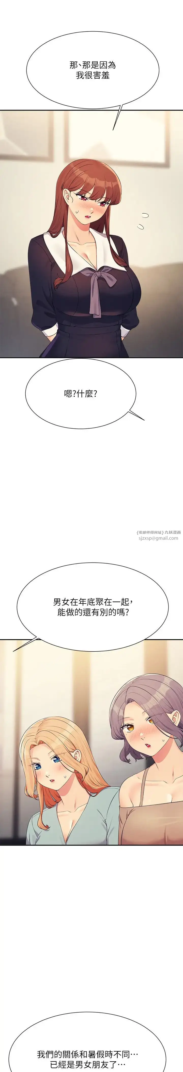 漫画《谁说理组没正妹》第148话第23张图