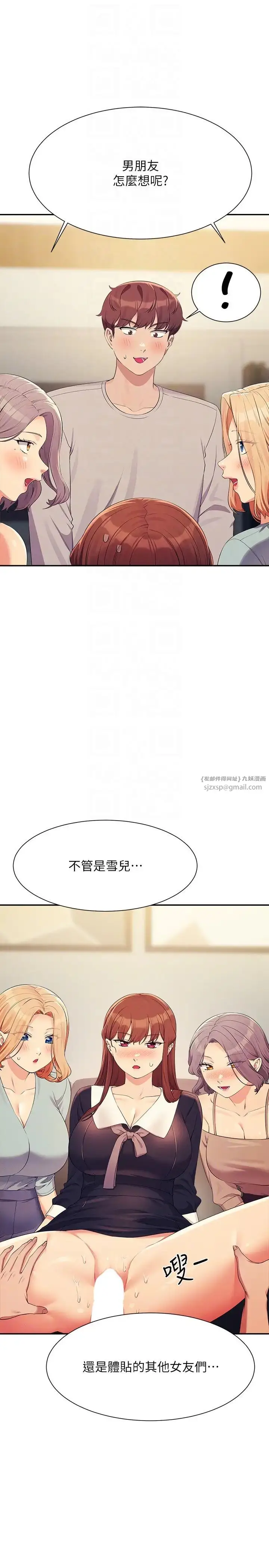 漫画《谁说理组没正妹》第148话第26张图