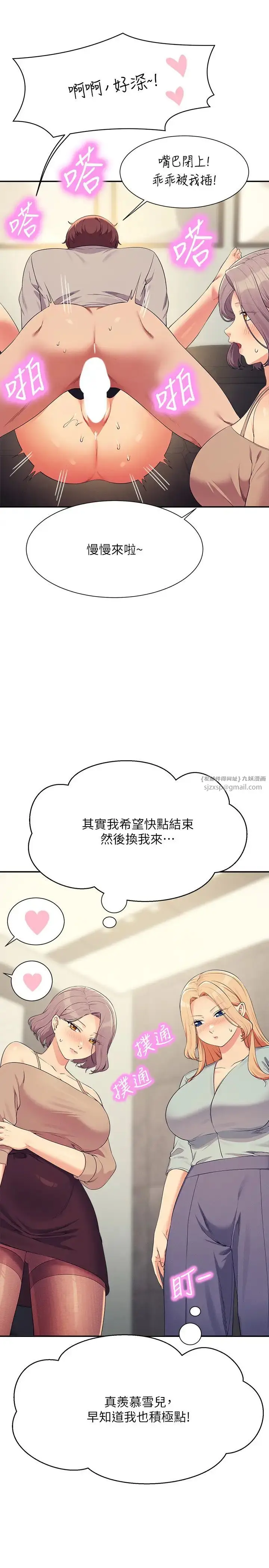 漫画《谁说理组没正妹》第148话第29张图