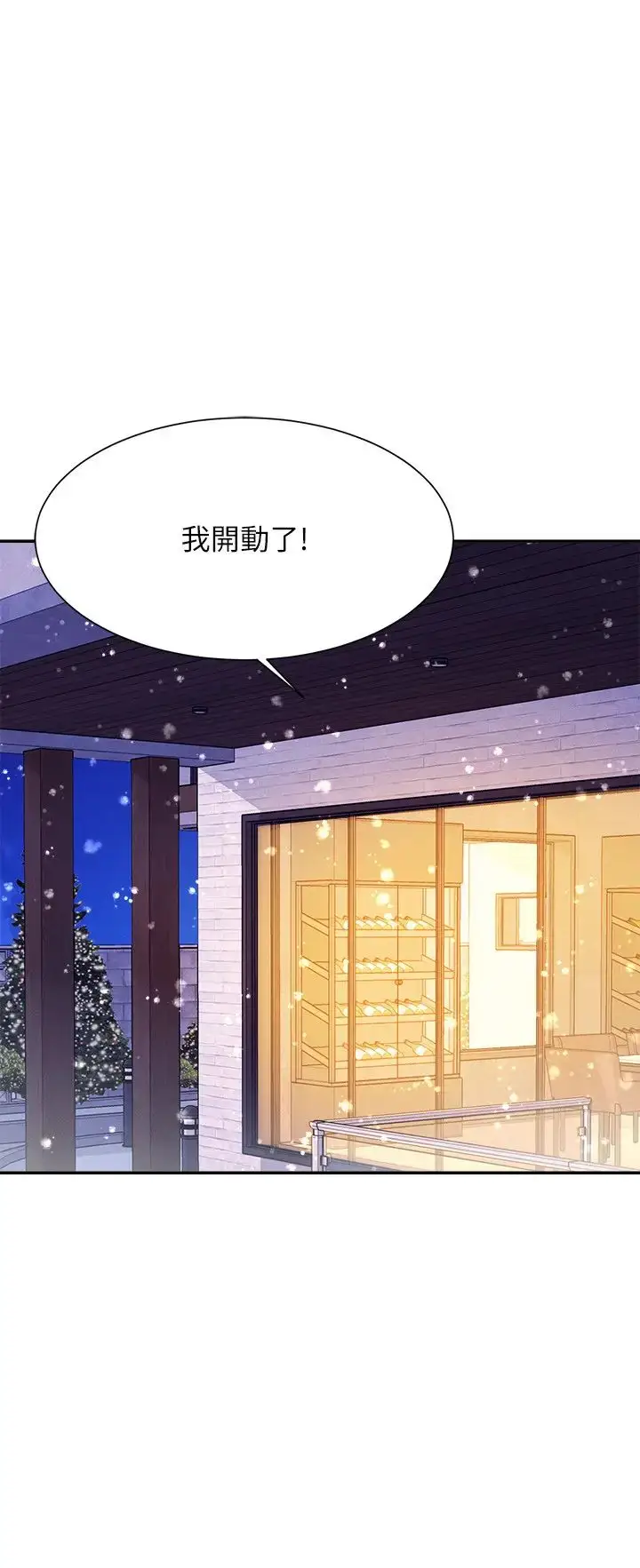 漫画《谁说理组没正妹》第148话第3张图