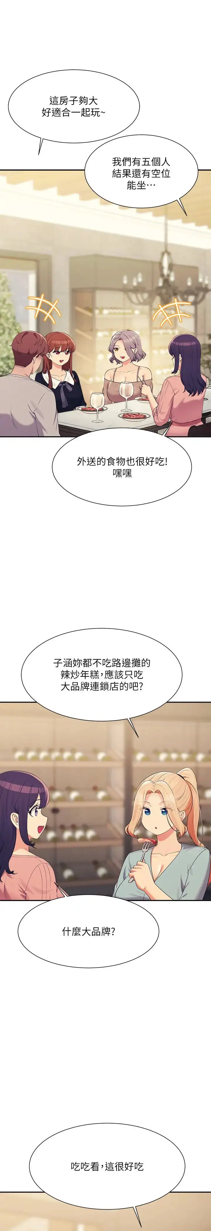 漫画《谁说理组没正妹》第148话第4张图