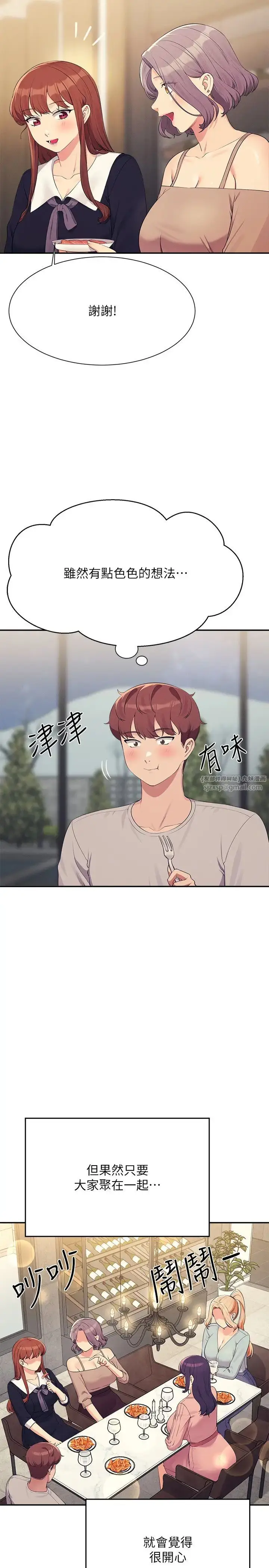 漫画《谁说理组没正妹》第148话第5张图