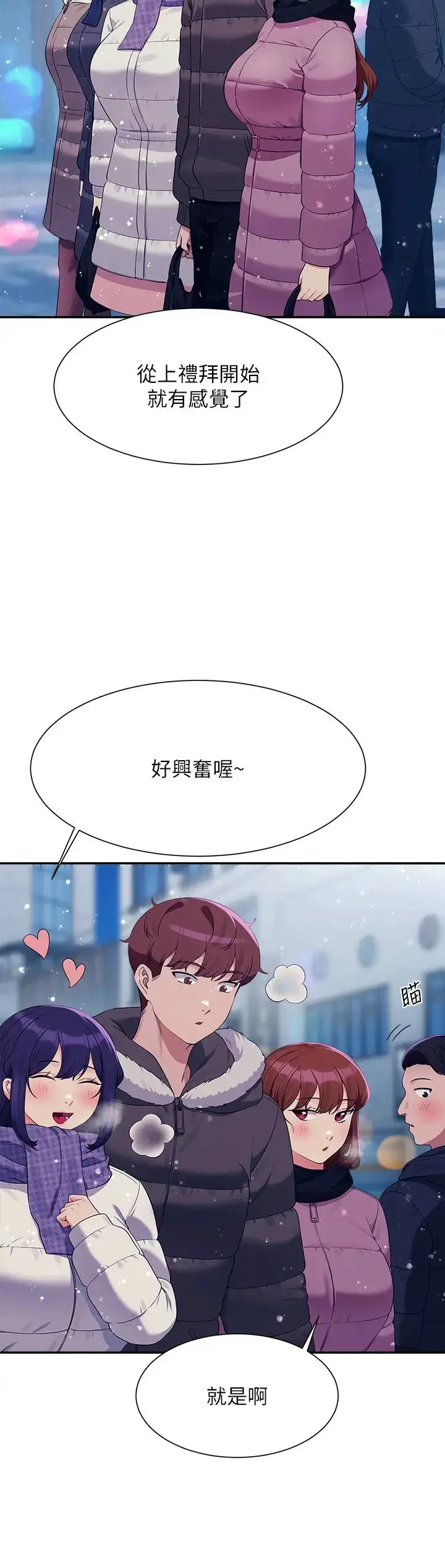 漫画《谁说理组没正妹》第148话第9张图