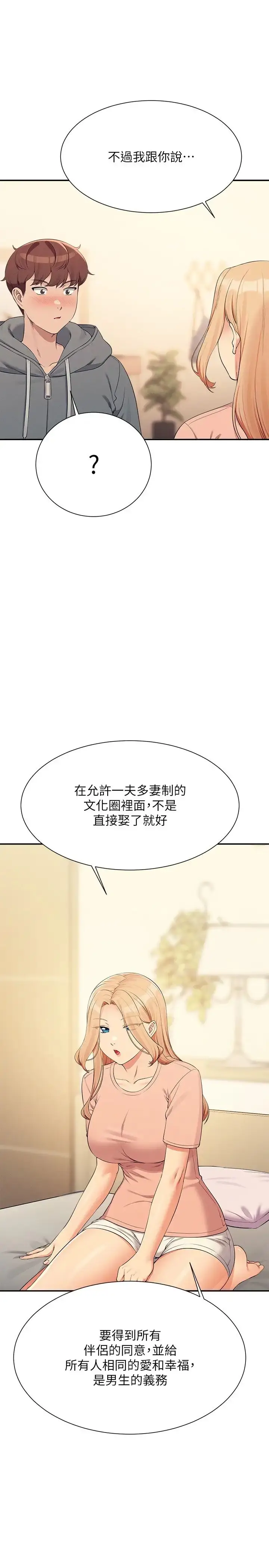 漫画《谁说理组没正妹》第129话第11张图