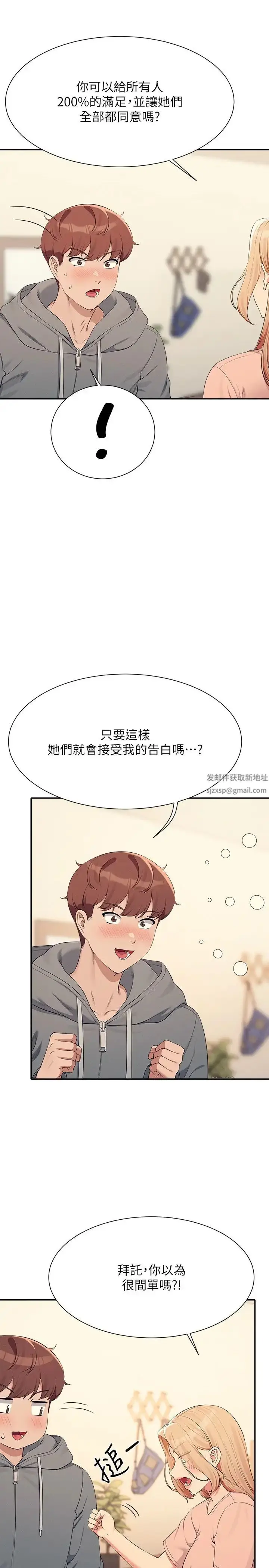 漫画《谁说理组没正妹》第129话第12张图