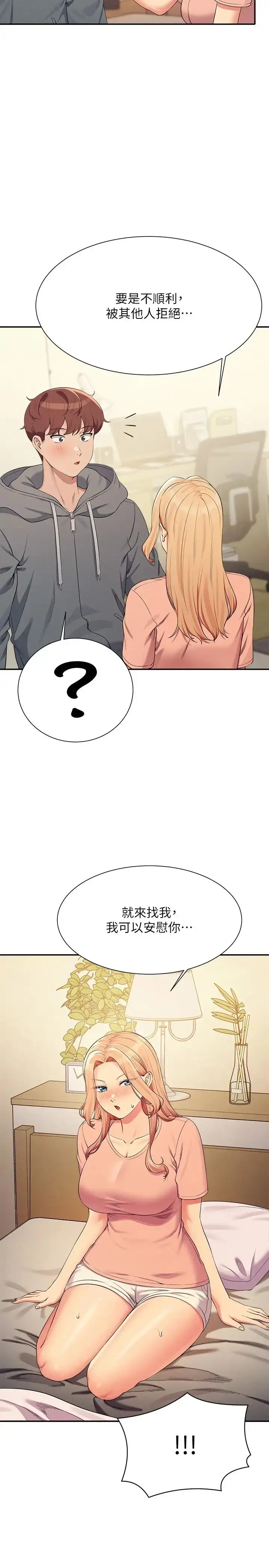 漫画《谁说理组没正妹》第129话第13张图