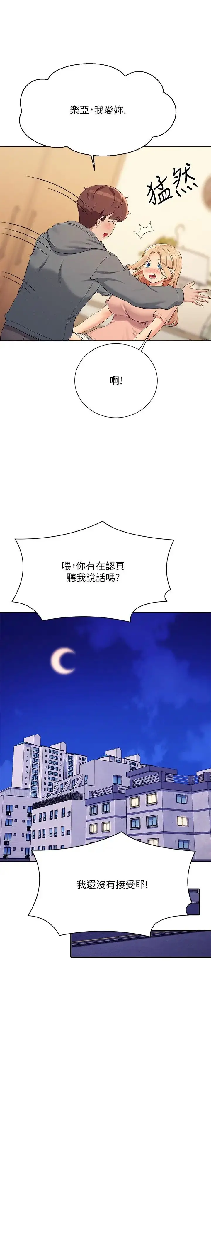 漫画《谁说理组没正妹》第129话第15张图