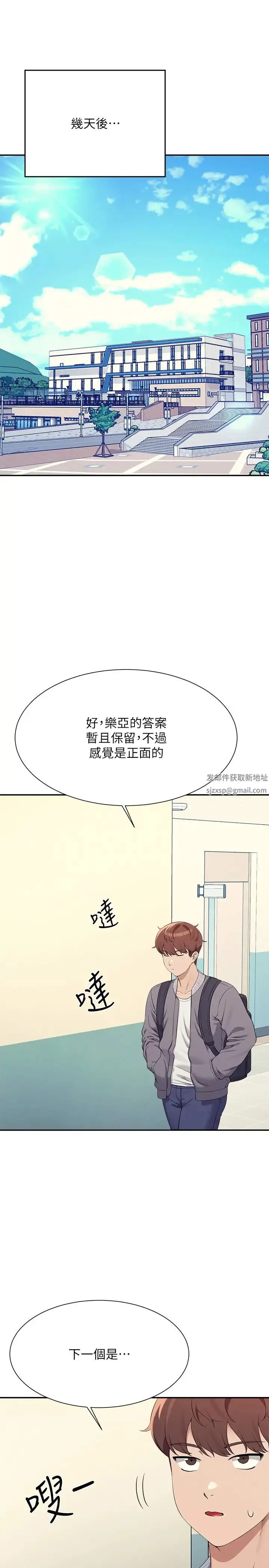 漫画《谁说理组没正妹》第129话第16张图