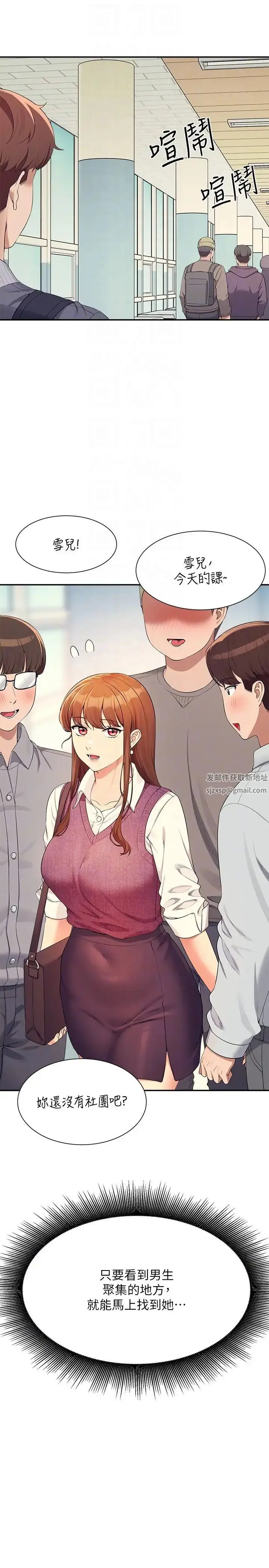 漫画《谁说理组没正妹》第129话第18张图