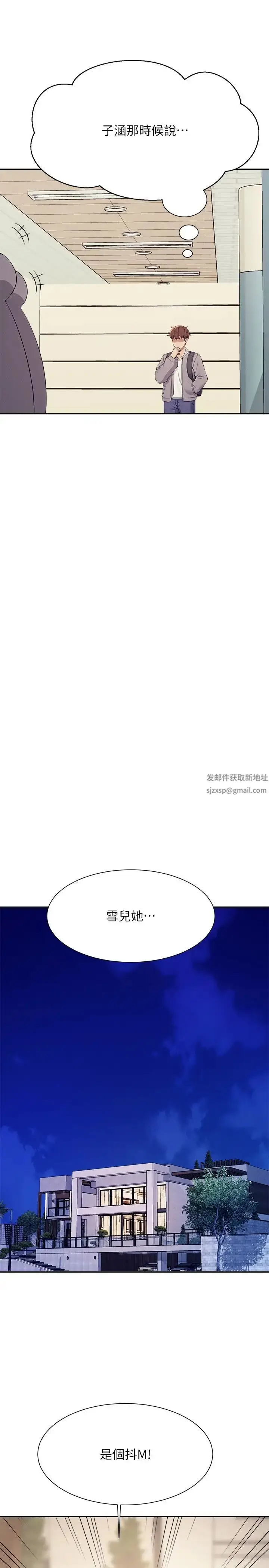 漫画《谁说理组没正妹》第129话第19张图