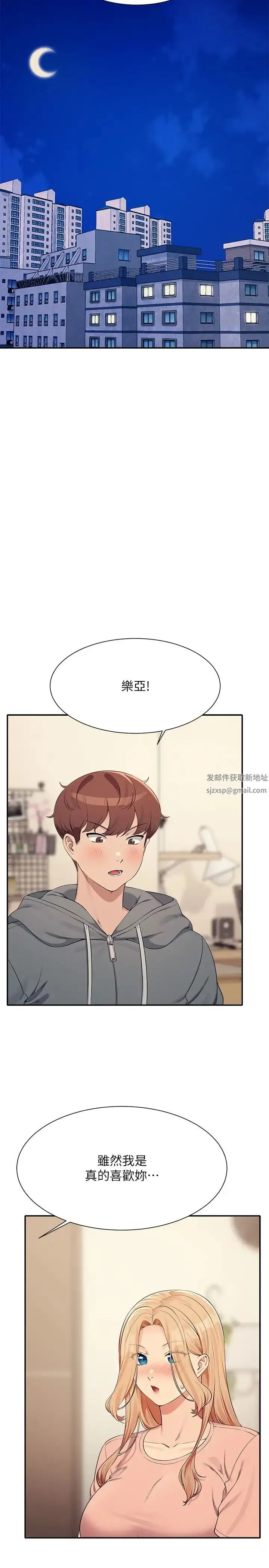 漫画《谁说理组没正妹》第129话第2张图