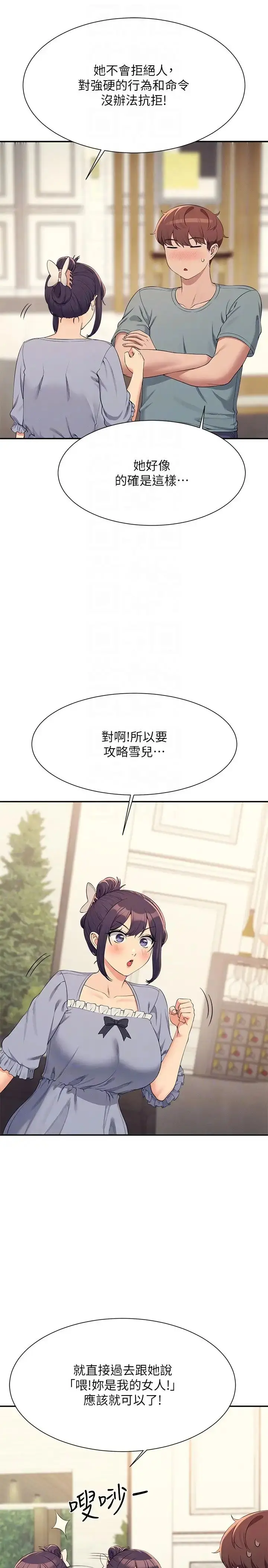 漫画《谁说理组没正妹》第129话第22张图