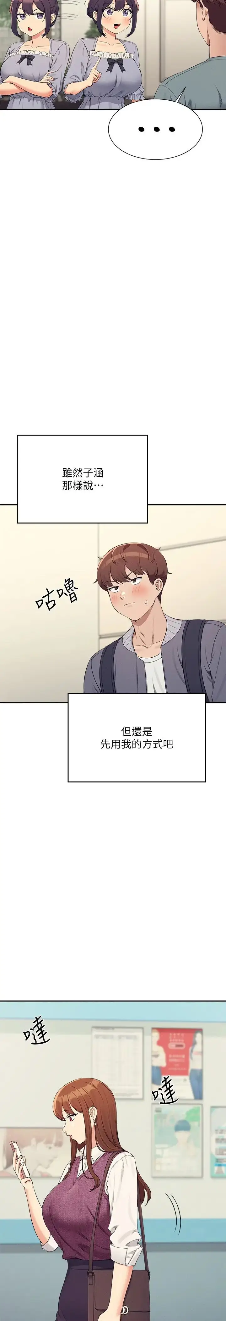 漫画《谁说理组没正妹》第129话第23张图