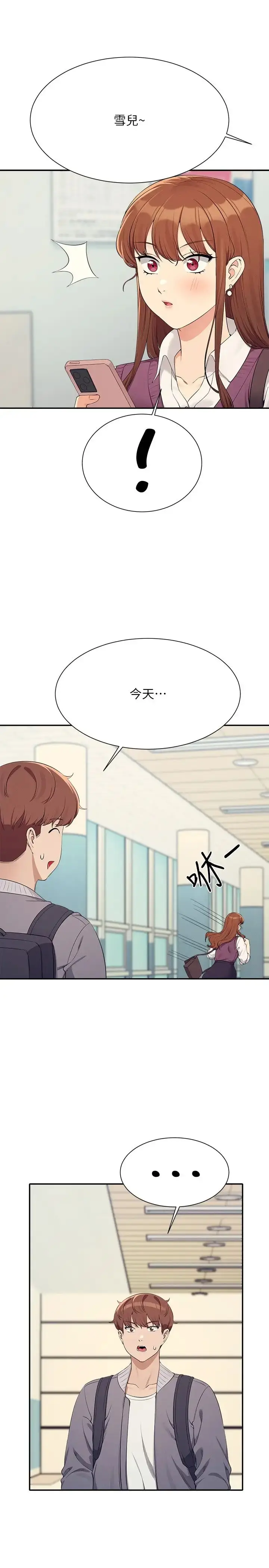 漫画《谁说理组没正妹》第129话第25张图