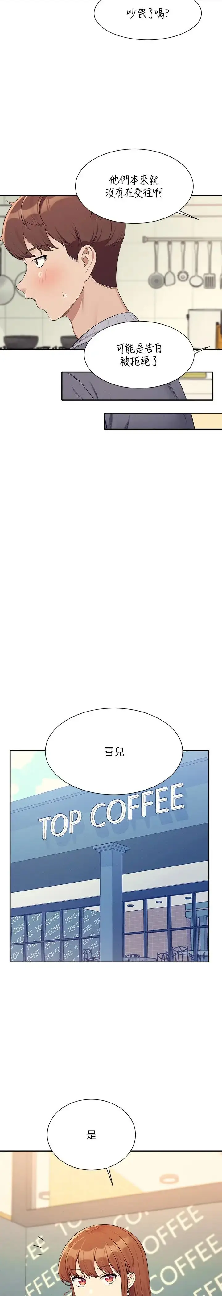 漫画《谁说理组没正妹》第129话第27张图
