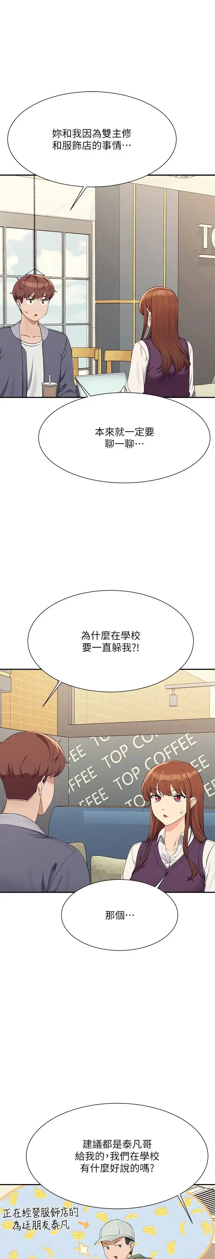 漫画《谁说理组没正妹》第129话第29张图